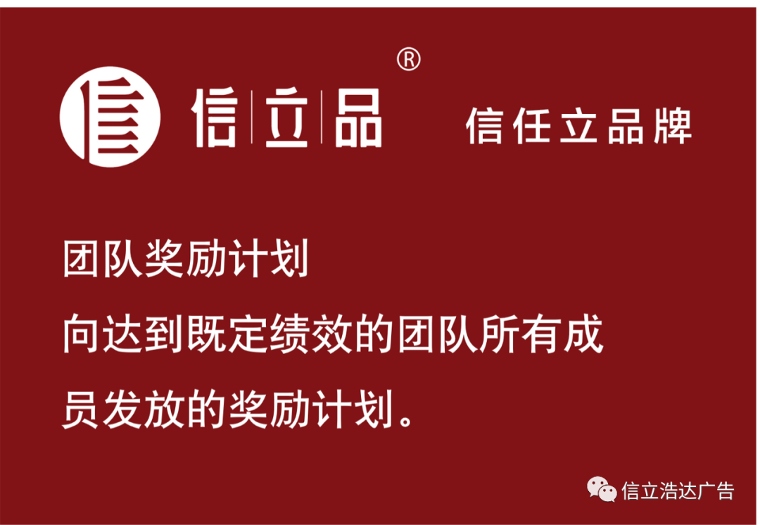 團(tuán)隊(duì)獎(jiǎng)勵(lì)計(jì)劃 團(tuán)隊(duì)獎(jiǎng)勵(lì)計(jì)劃